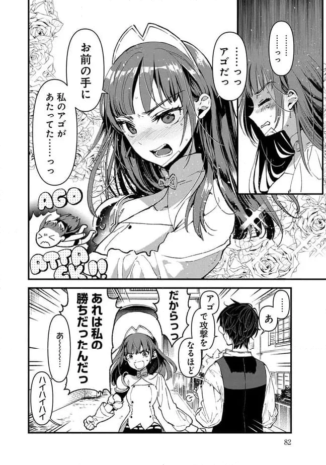 俺、勇者じゃないですから。～VR世界の頂点に君臨せし男。転生し、レベル１の無職からリスタートする～ 第2.2話 - 13