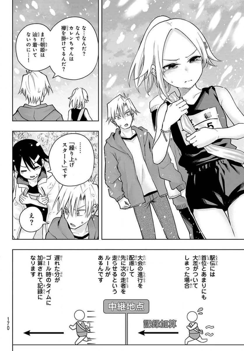 甘神さんちの縁結び 第144話 - 10