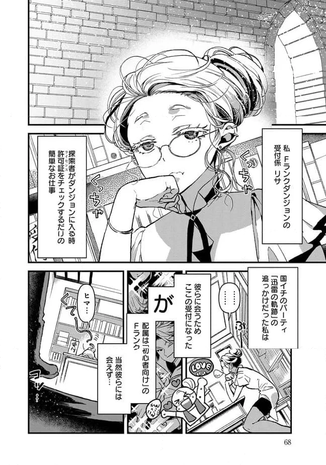 俺、勇者じゃないですから。～VR世界の頂点に君臨せし男。転生し、レベル１の無職からリスタートする～ 第2.1話 - 14