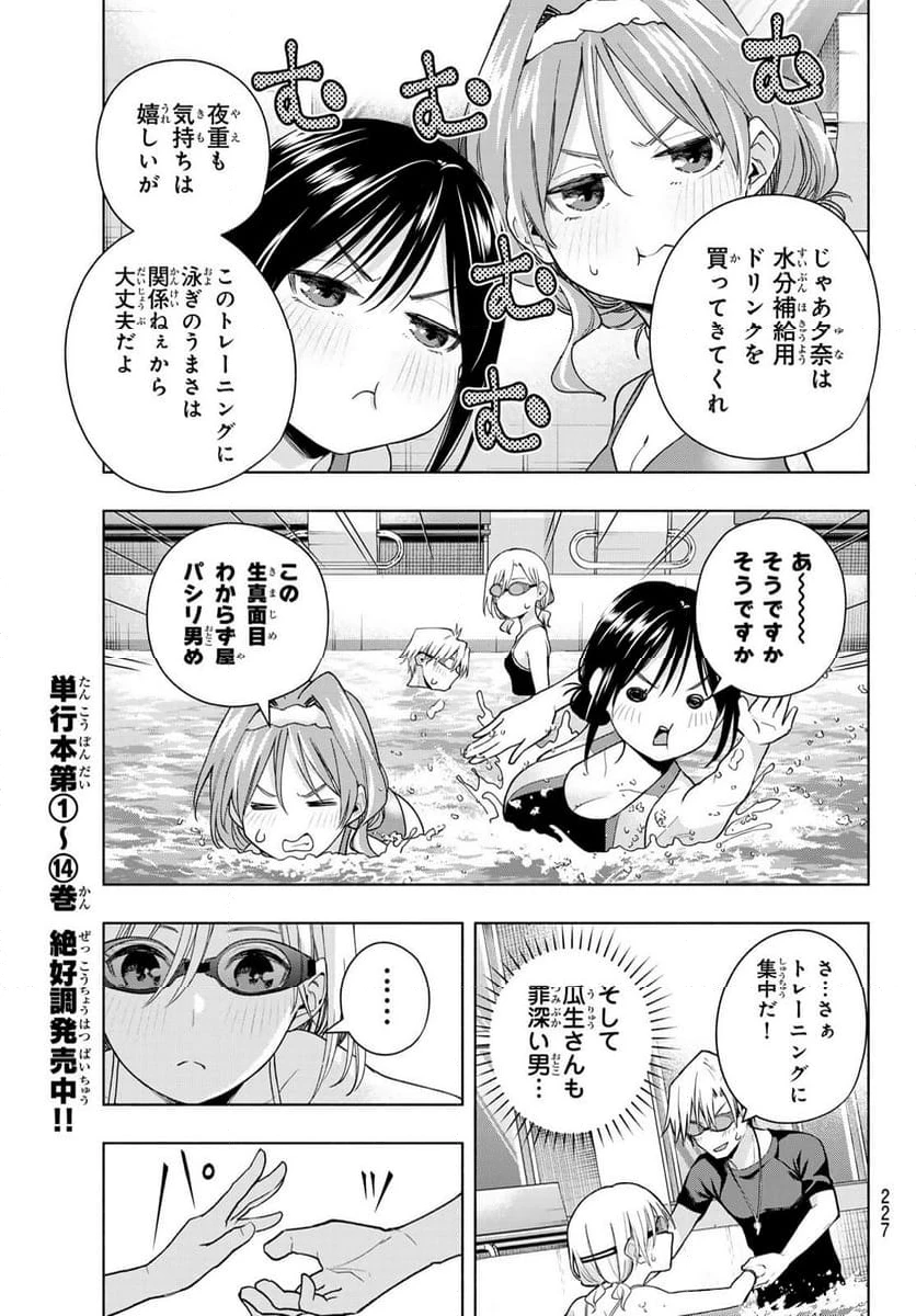 甘神さんちの縁結び 第137話 - 11