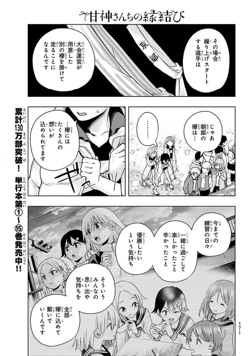 甘神さんちの縁結び 第144話 - 11