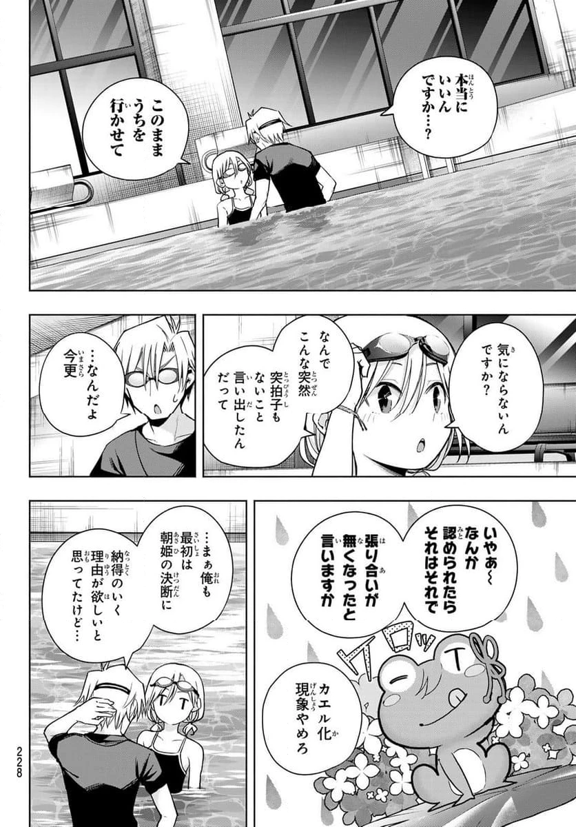 甘神さんちの縁結び 第137話 - 12