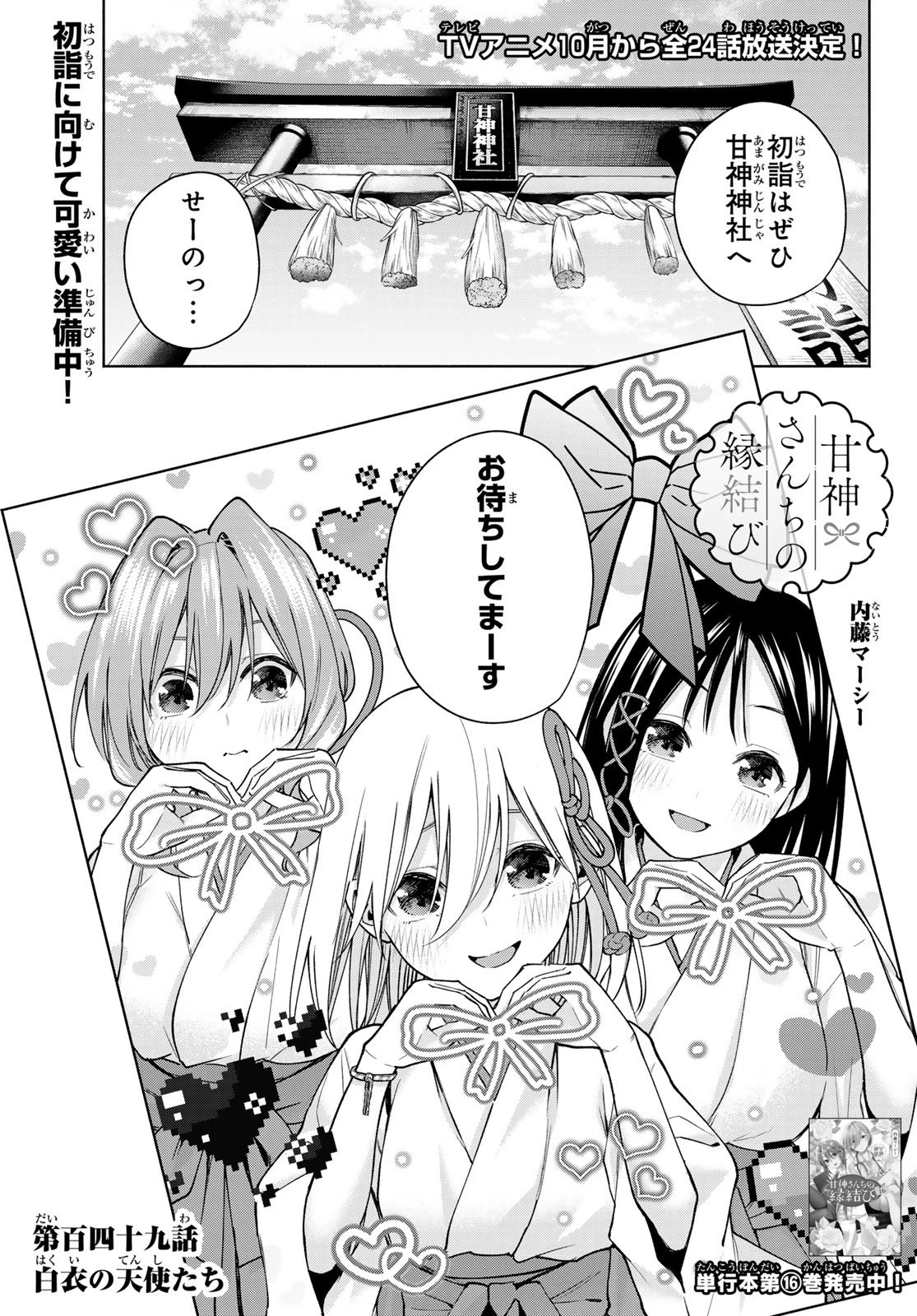 甘神さんちの縁結び 第149話 - 1