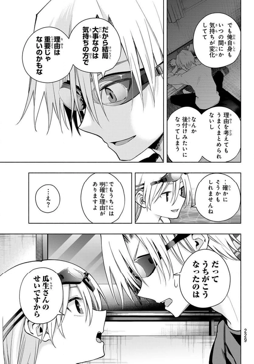 甘神さんちの縁結び 第137話 - 13