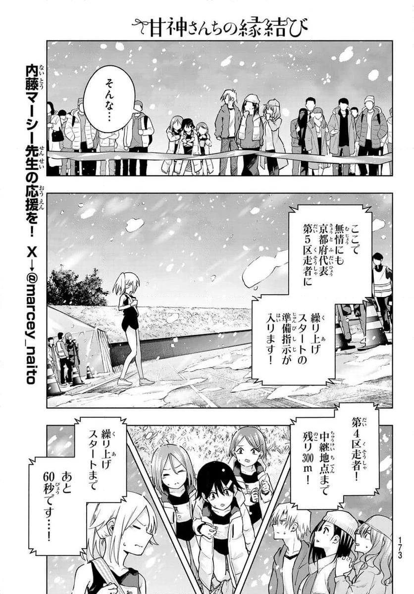 甘神さんちの縁結び 第144話 - 13