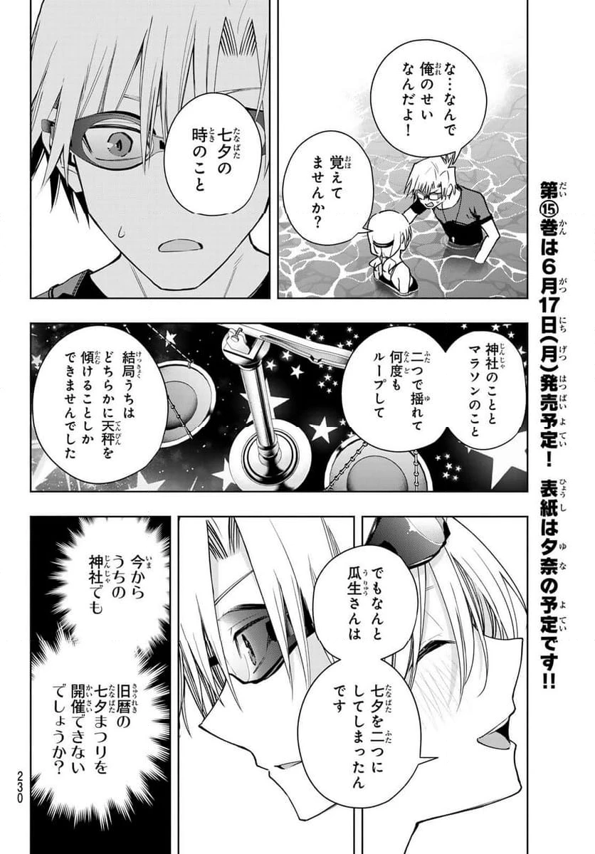 甘神さんちの縁結び 第137話 - 14