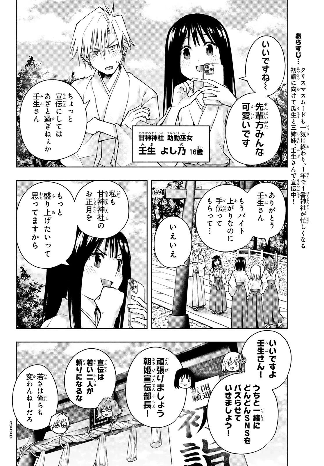 甘神さんちの縁結び 第149話 - 2