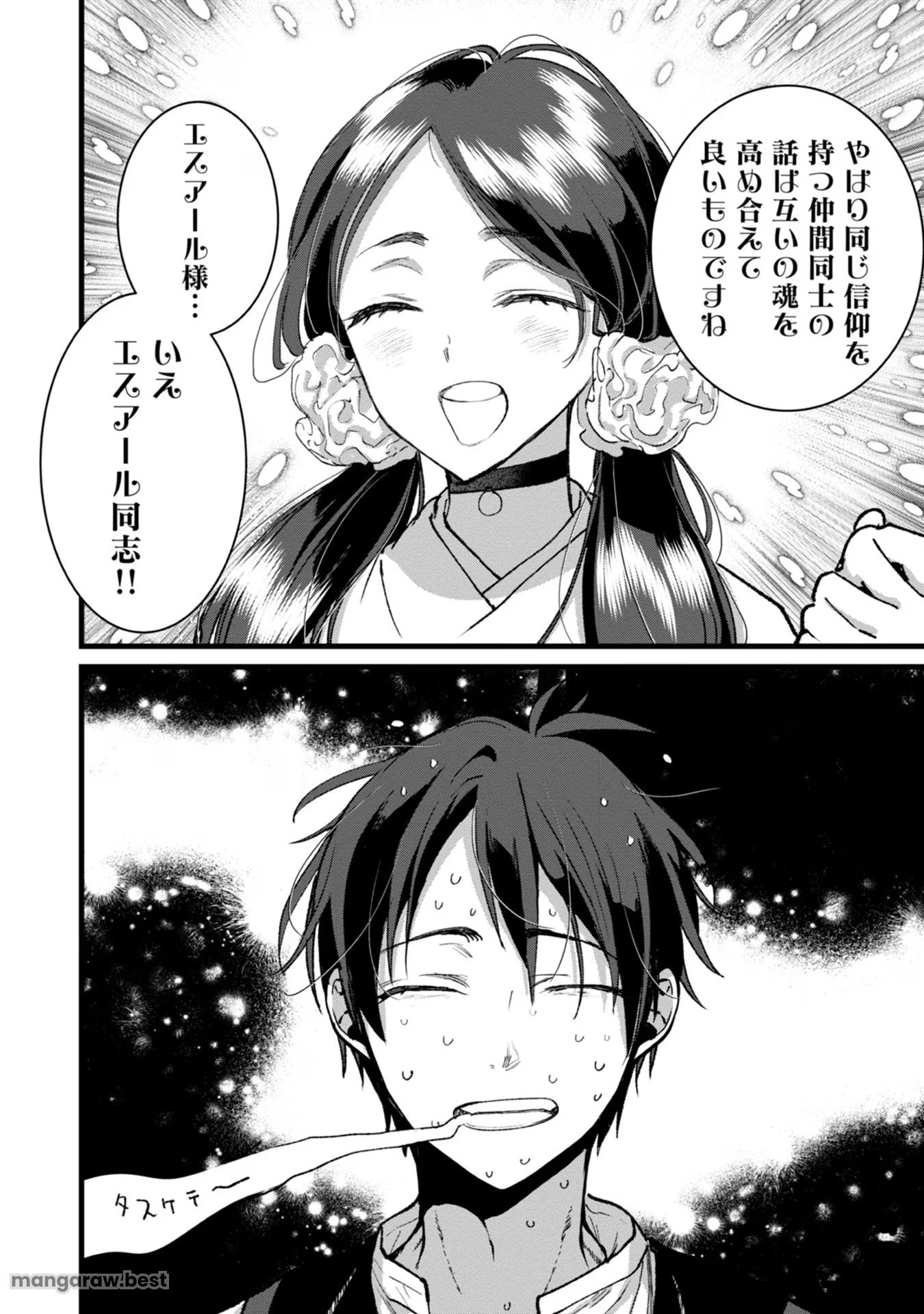 俺、勇者じゃないですから。～VR世界の頂点に君臨せし男。転生し、レベル１の無職からリスタートする～ 第29話 - 10