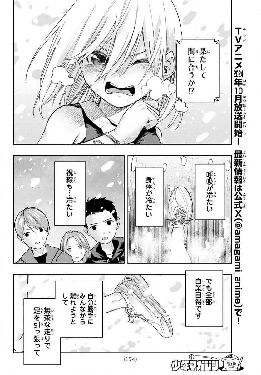 甘神さんちの縁結び 第144話 - 14