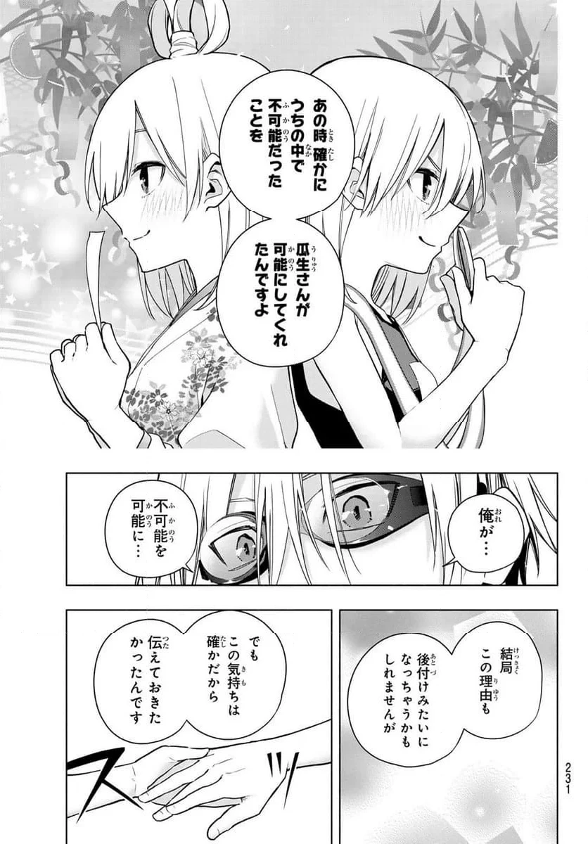 甘神さんちの縁結び 第137話 - 15