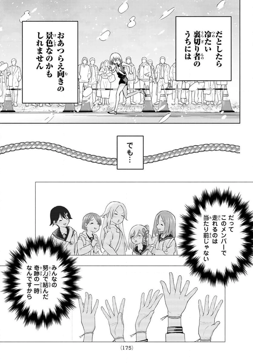 甘神さんちの縁結び 第144話 - 15