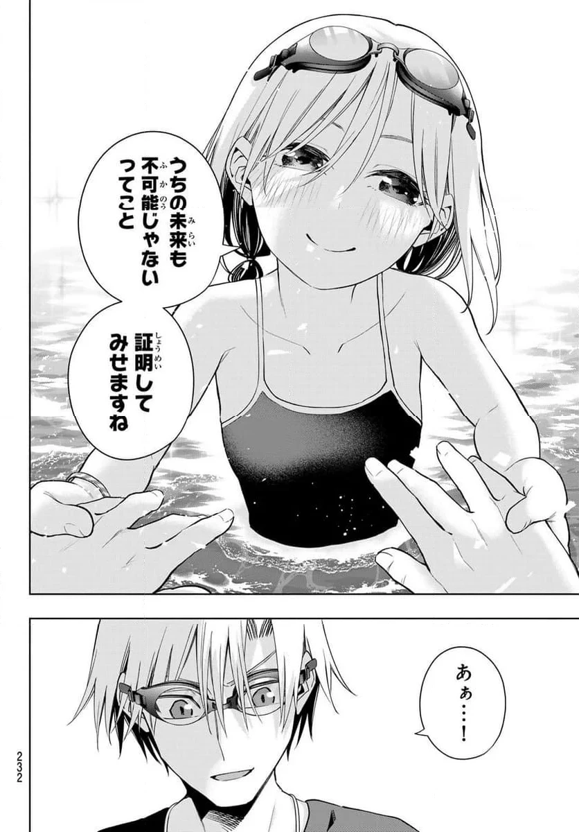 甘神さんちの縁結び 第137話 - 16