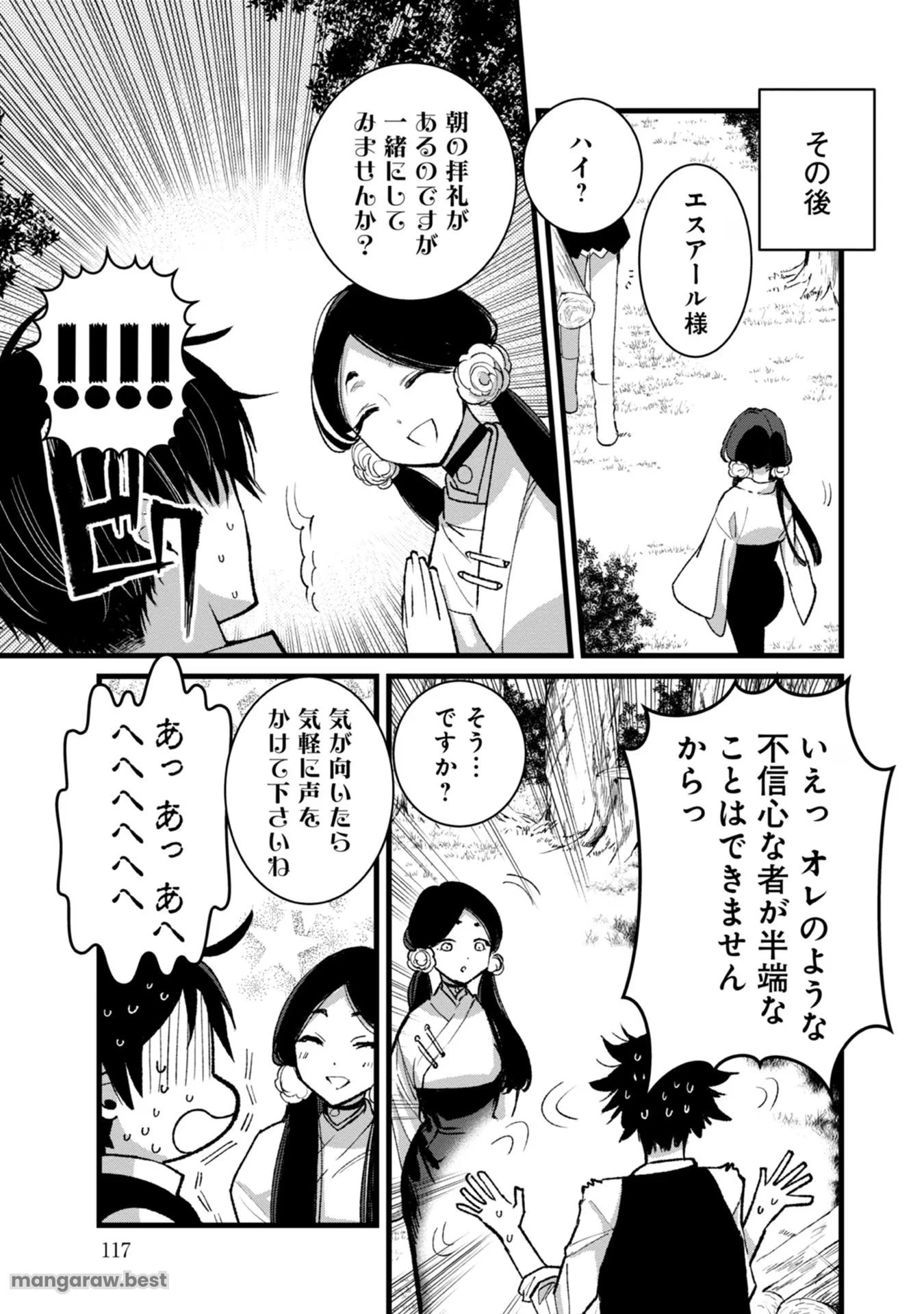 俺、勇者じゃないですから。～VR世界の頂点に君臨せし男。転生し、レベル１の無職からリスタートする～ 第29話 - 11