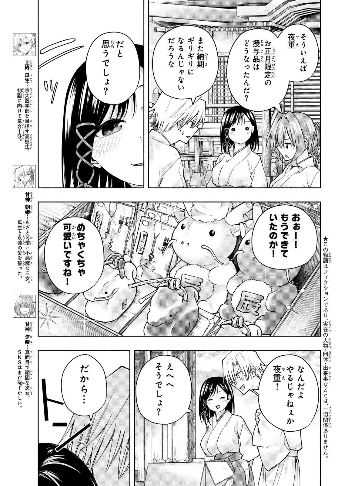 甘神さんちの縁結び 第149話 - 3