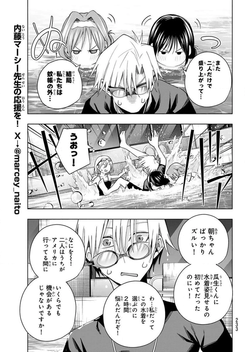 甘神さんちの縁結び 第137話 - 17