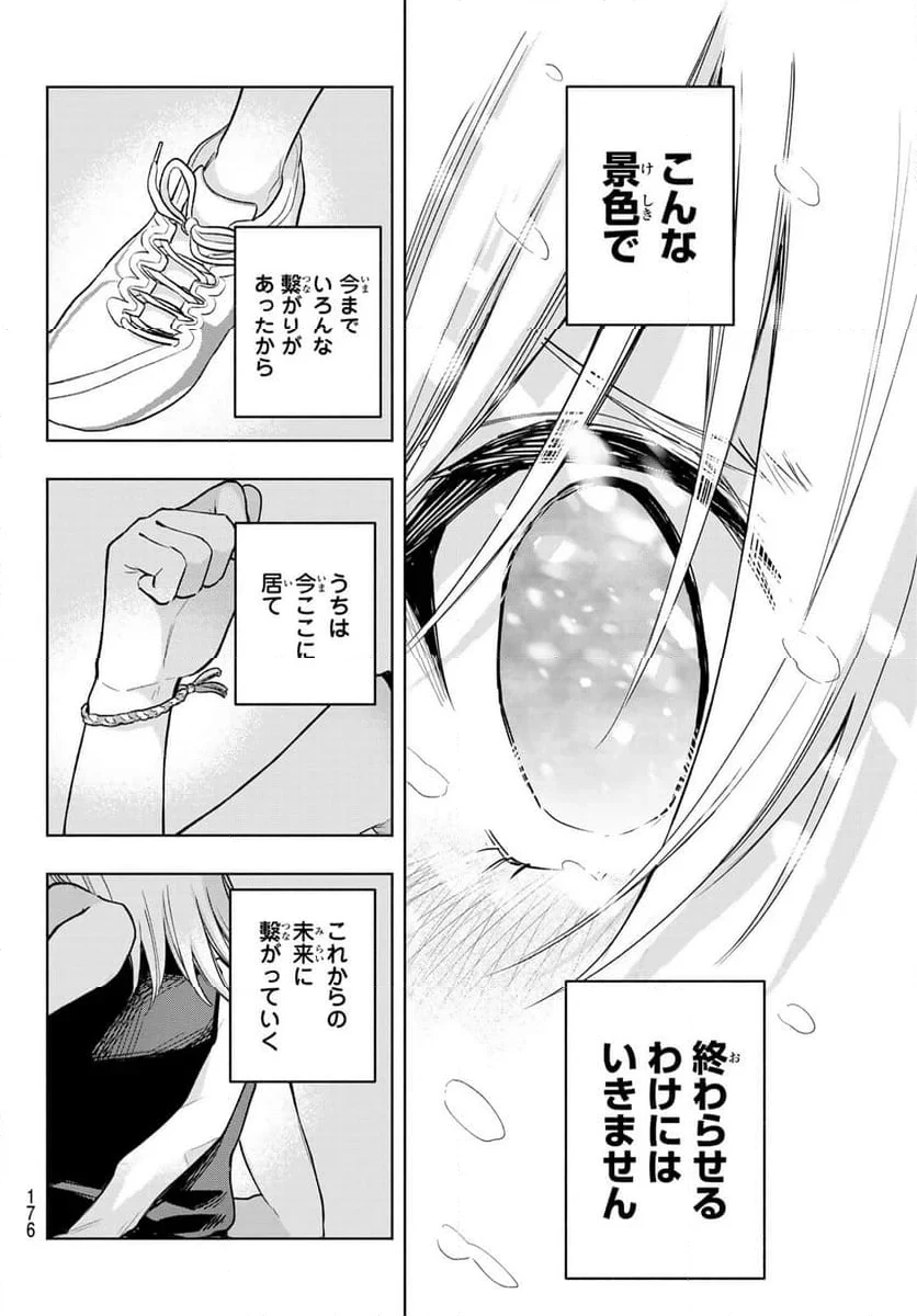 甘神さんちの縁結び 第144話 - 16