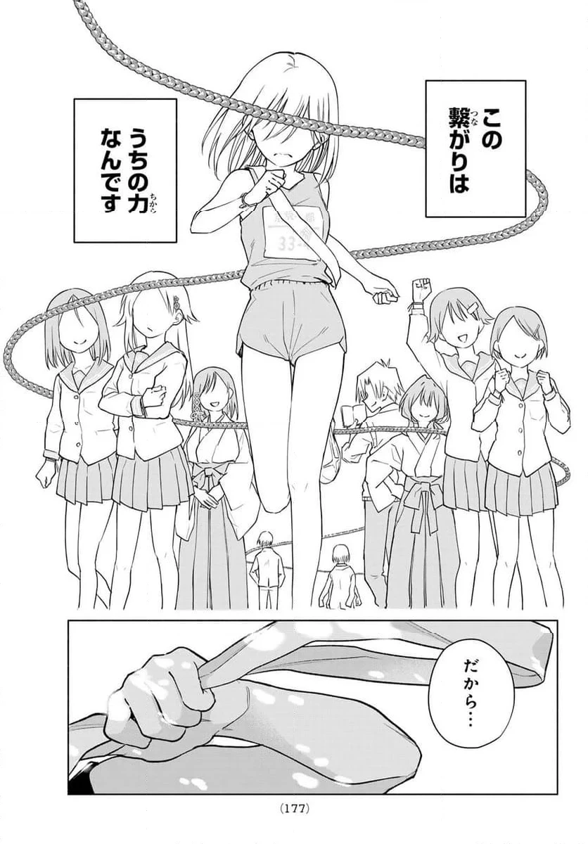 甘神さんちの縁結び 第144話 - 17