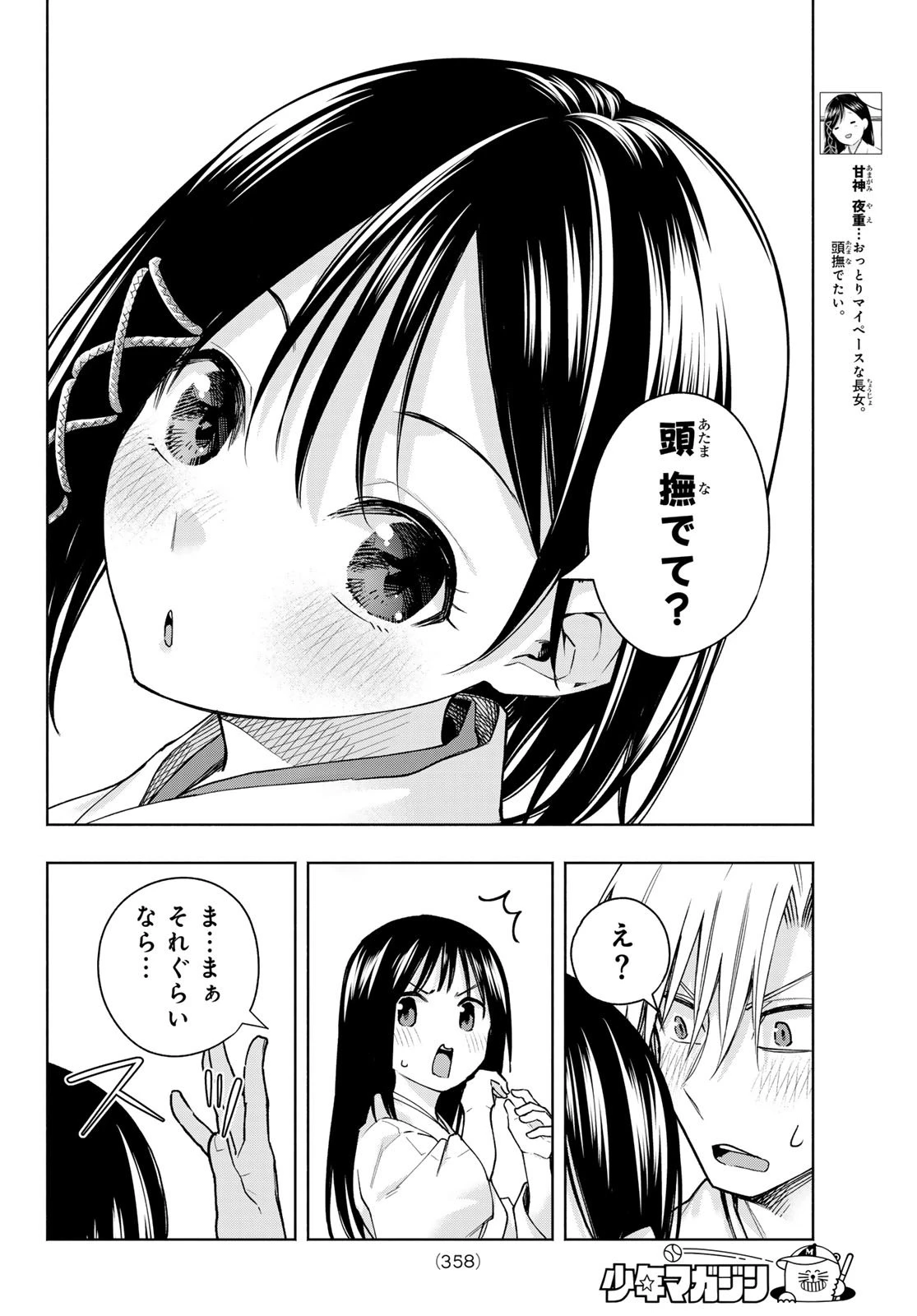 甘神さんちの縁結び 第149話 - 4