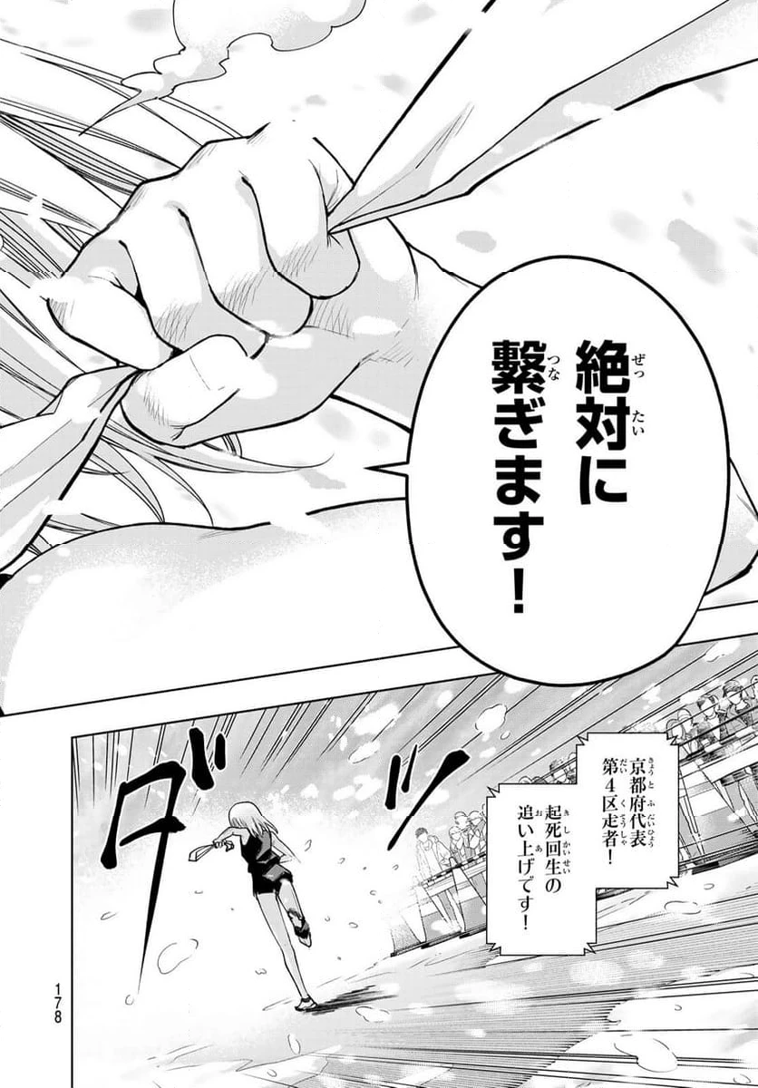 甘神さんちの縁結び 第144話 - 18