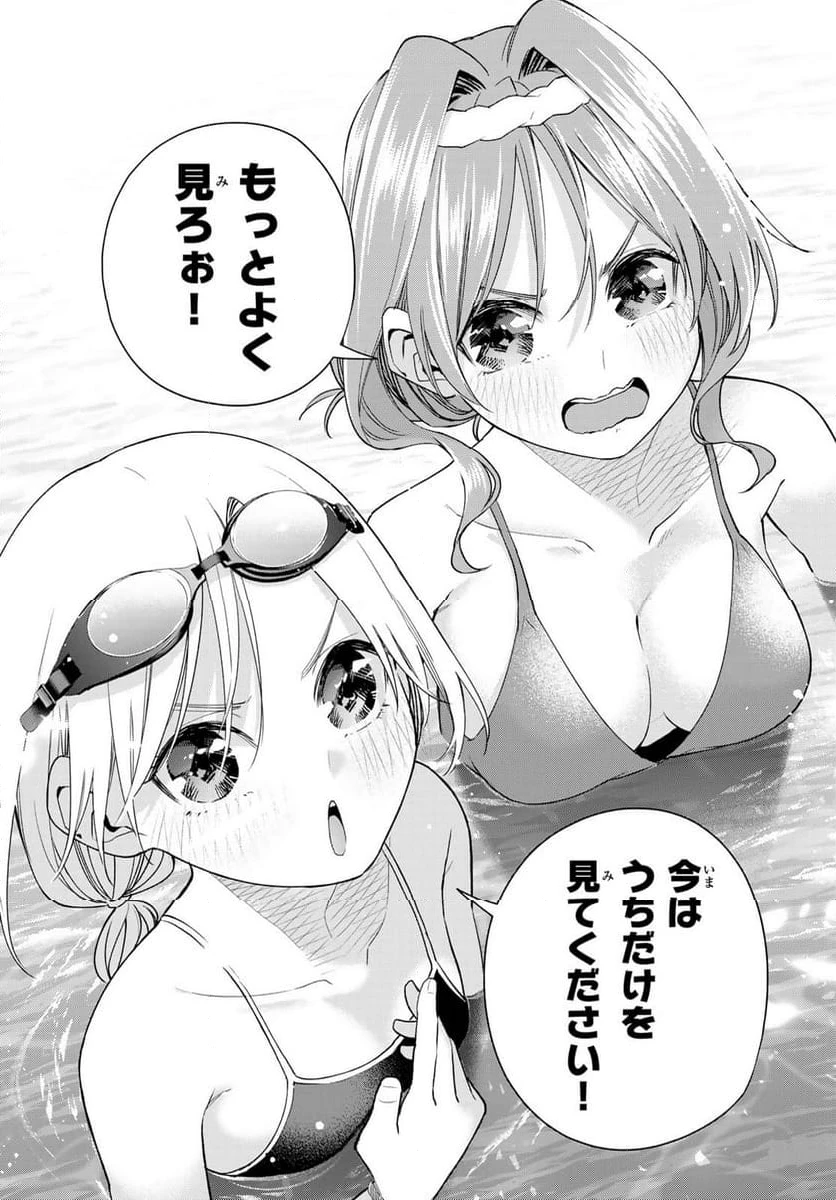 甘神さんちの縁結び 第137話 - 19