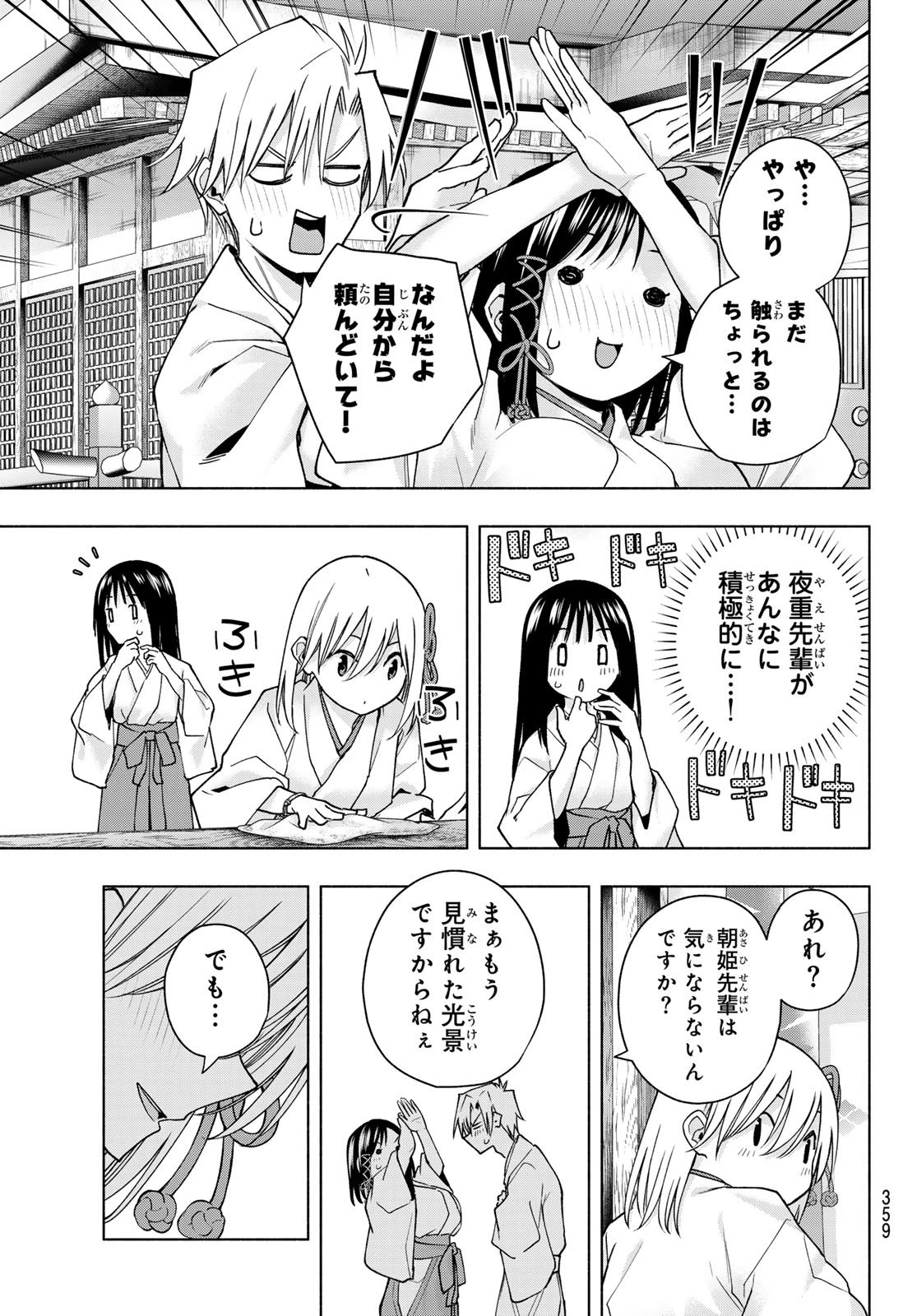 甘神さんちの縁結び 第149話 - 5