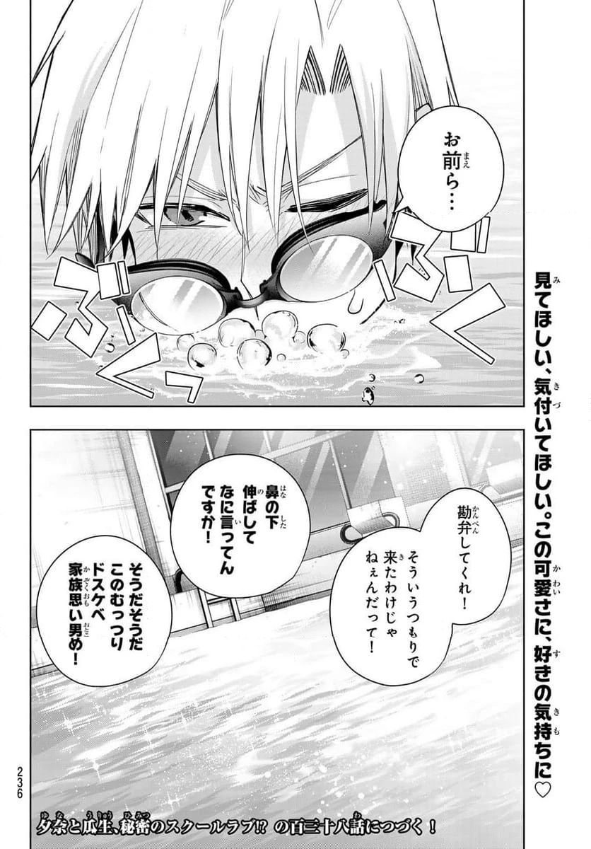 甘神さんちの縁結び 第137話 - 20