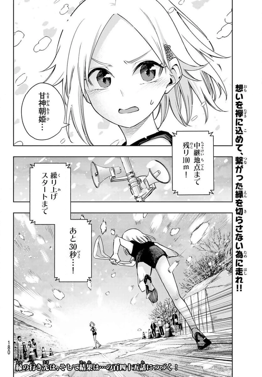 甘神さんちの縁結び 第144話 - 20