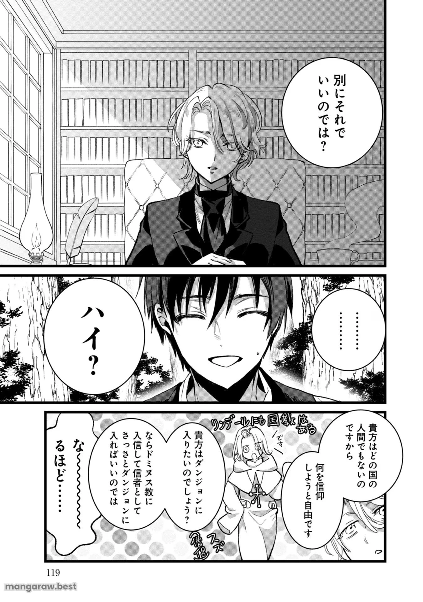 俺、勇者じゃないですから。～VR世界の頂点に君臨せし男。転生し、レベル１の無職からリスタートする～ 第29話 - 13