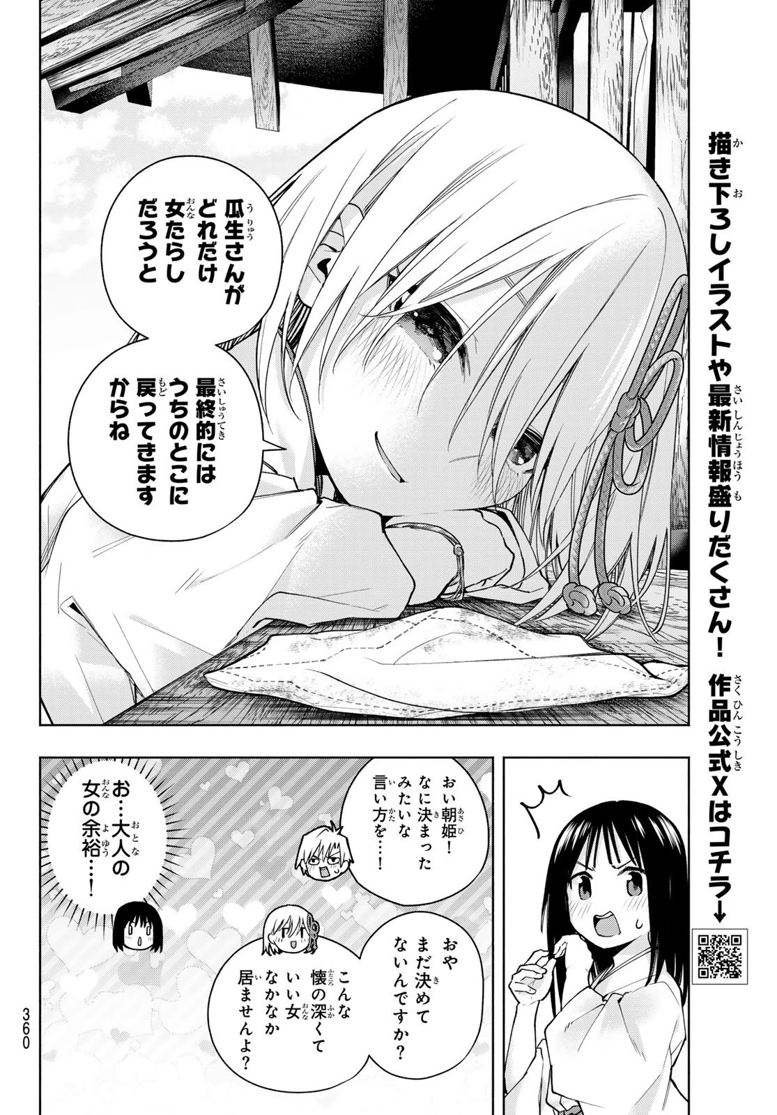 甘神さんちの縁結び 第149話 - 6