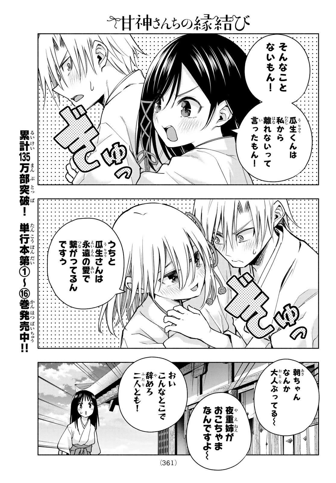 甘神さんちの縁結び 第149話 - 7