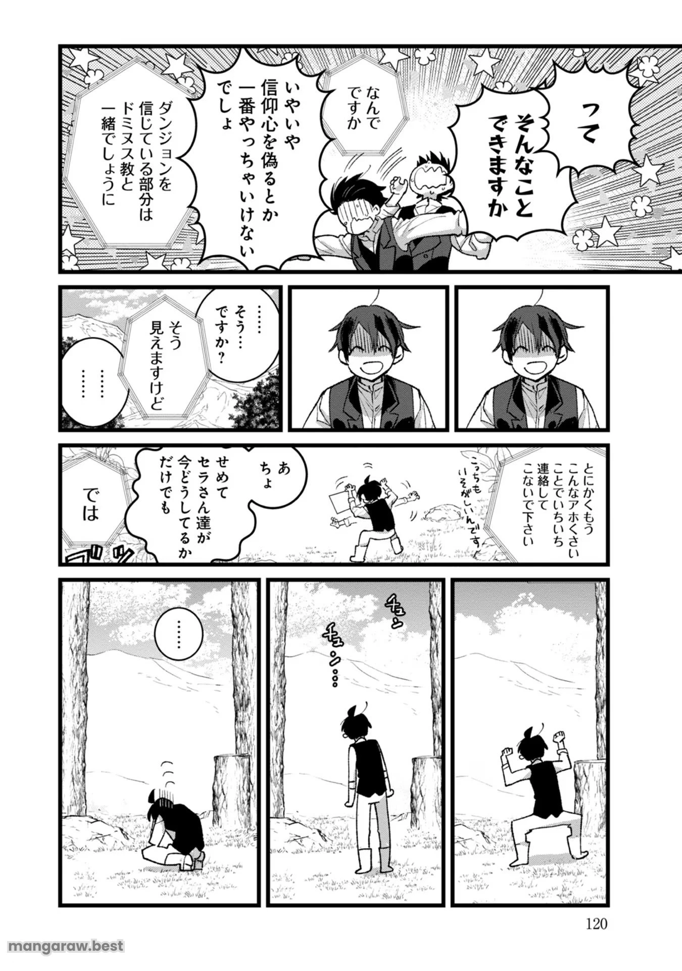 俺、勇者じゃないですから。～VR世界の頂点に君臨せし男。転生し、レベル１の無職からリスタートする～ 第29話 - 14