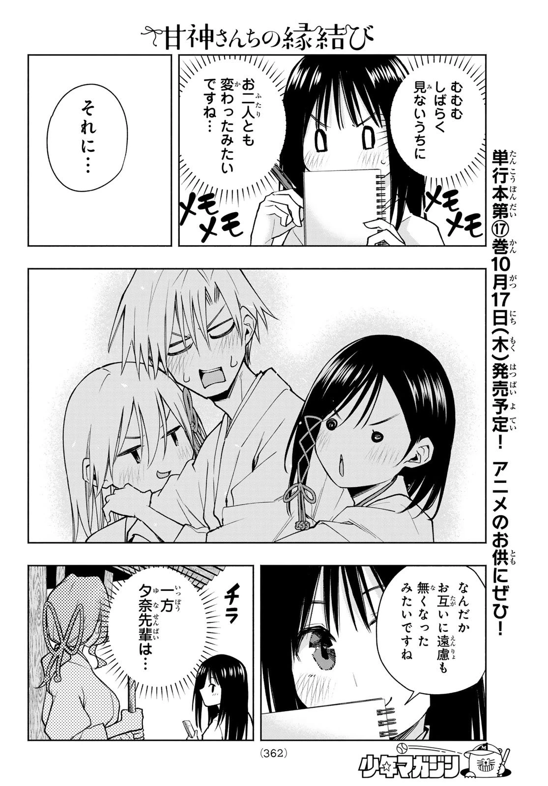 甘神さんちの縁結び 第149話 - 8