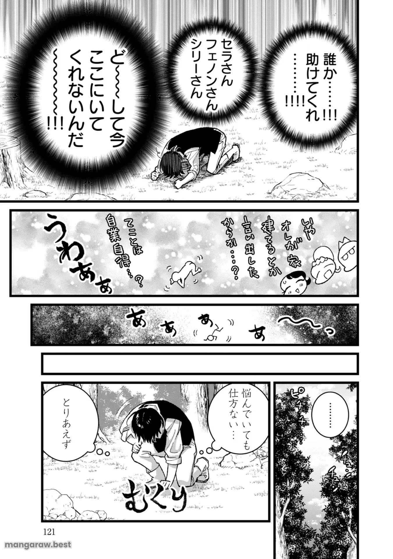 俺、勇者じゃないですから。～VR世界の頂点に君臨せし男。転生し、レベル１の無職からリスタートする～ 第29話 - 15