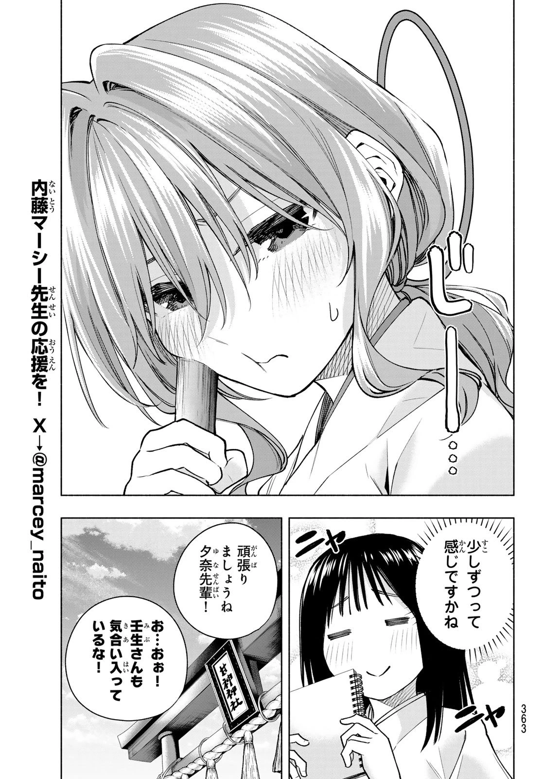 甘神さんちの縁結び 第149話 - 9