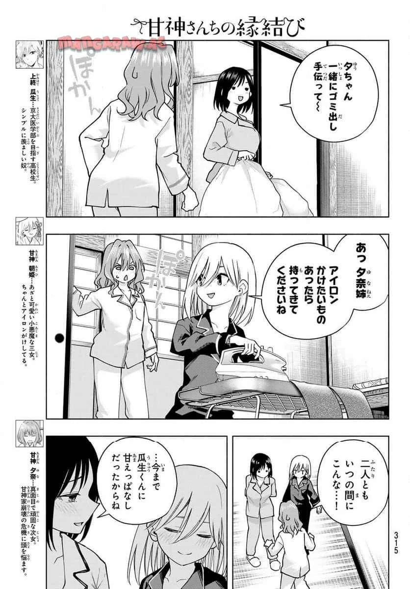 甘神さんちの縁結び 第152話 - 3