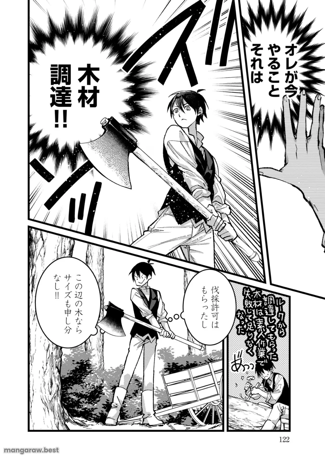 俺、勇者じゃないですから。～VR世界の頂点に君臨せし男。転生し、レベル１の無職からリスタートする～ 第29話 - 16