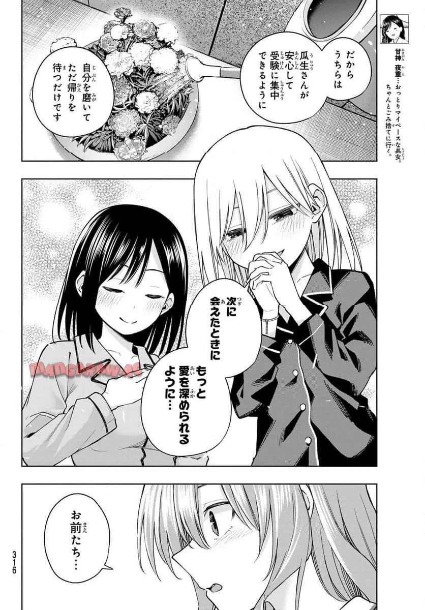 甘神さんちの縁結び 第152話 - 4