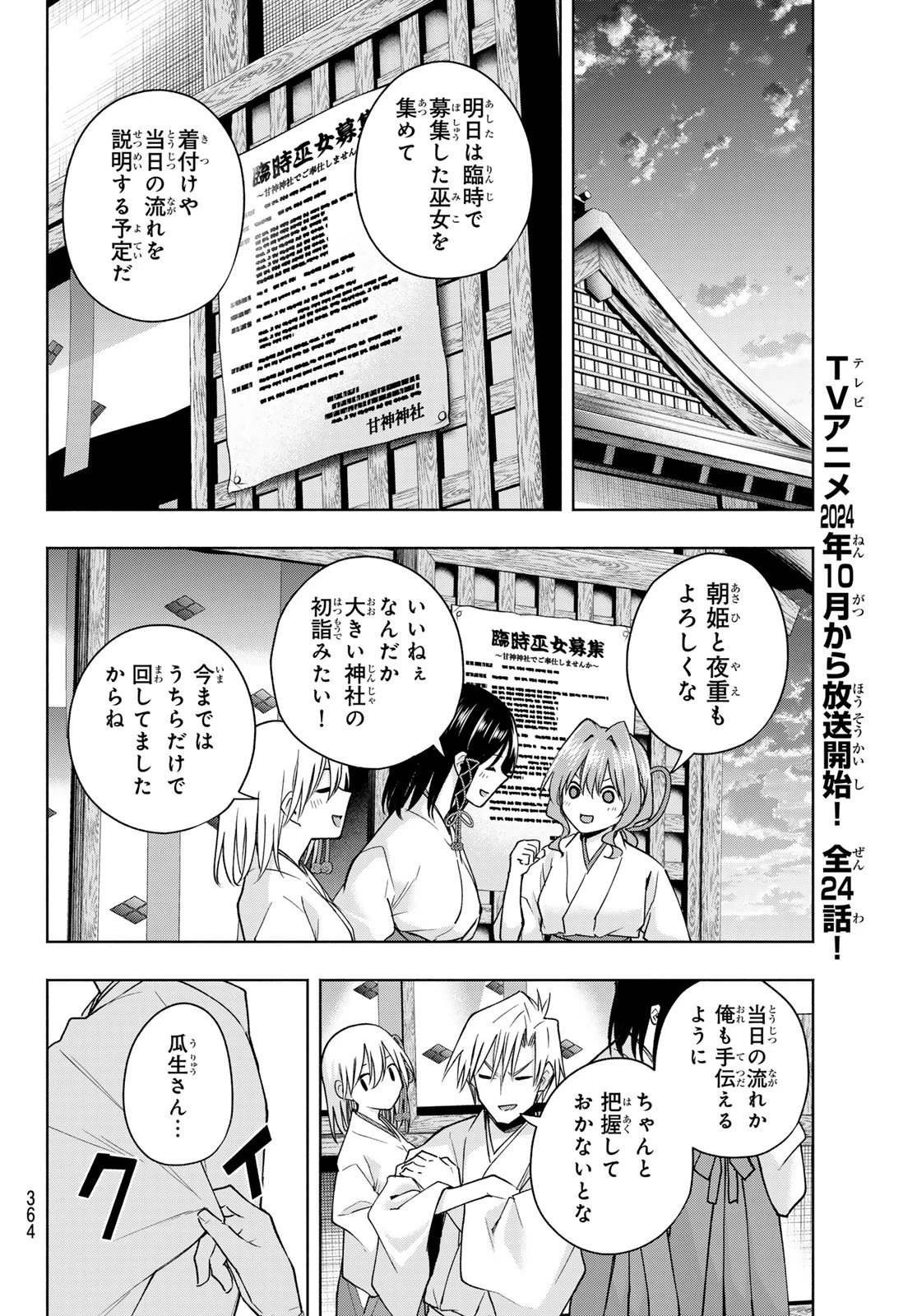甘神さんちの縁結び 第149話 - 10
