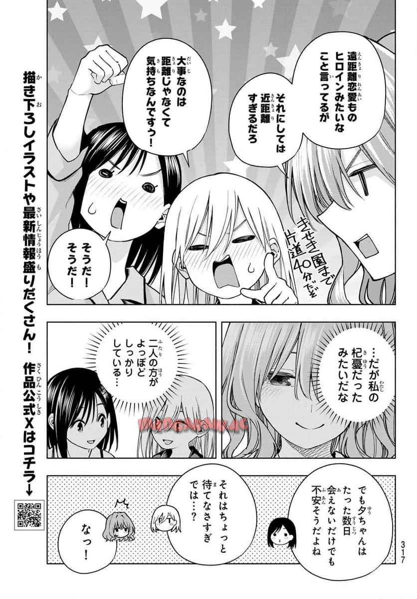 甘神さんちの縁結び 第152話 - 5
