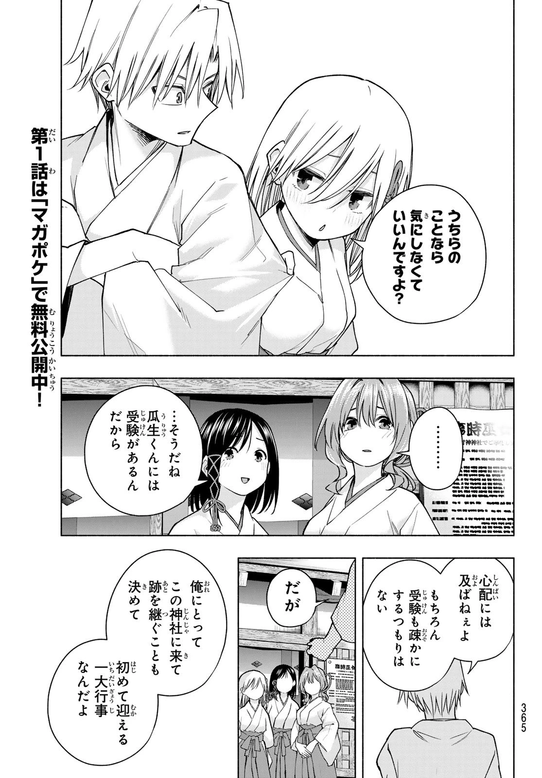 甘神さんちの縁結び 第149話 - 11