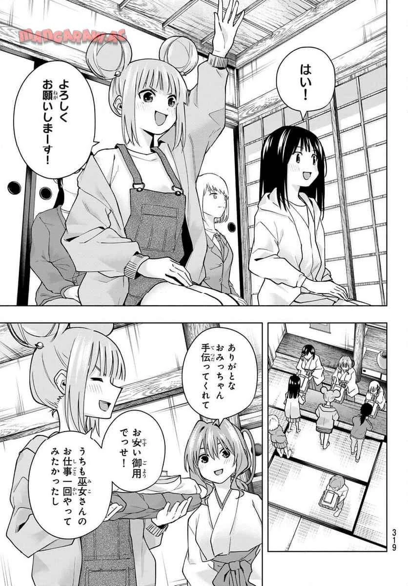 甘神さんちの縁結び 第152話 - 7
