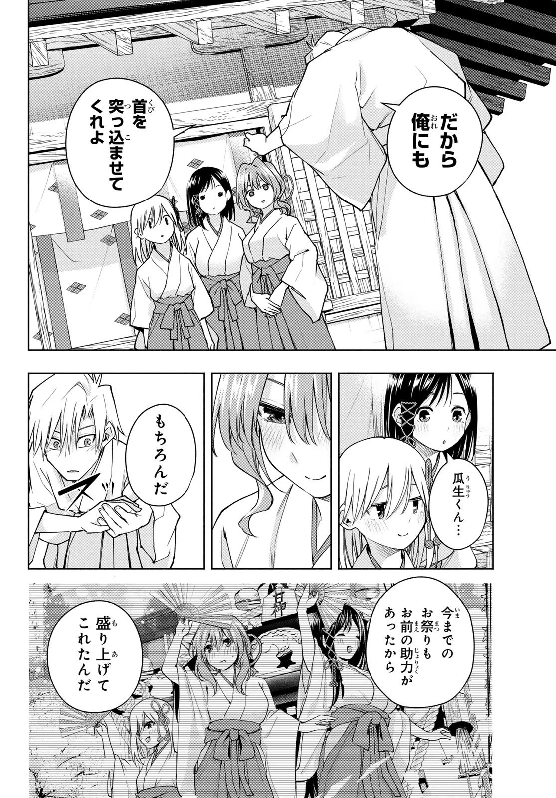 甘神さんちの縁結び 第149話 - 12