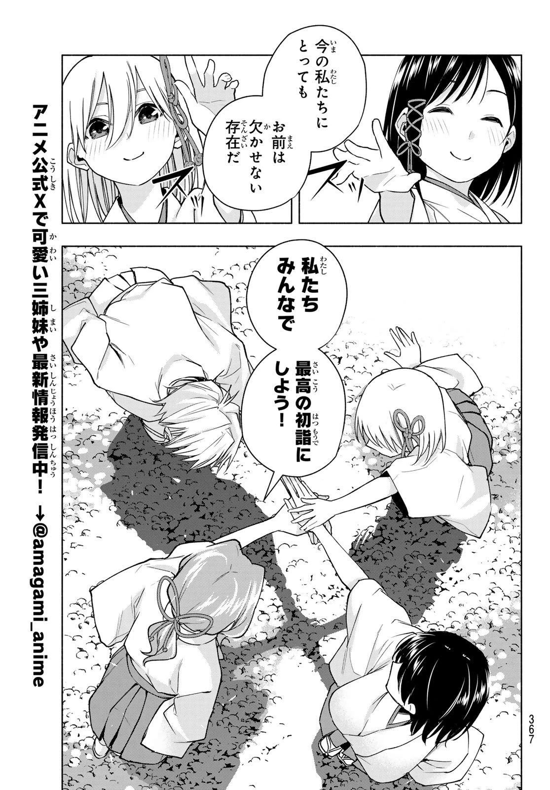 甘神さんちの縁結び 第149話 - 13
