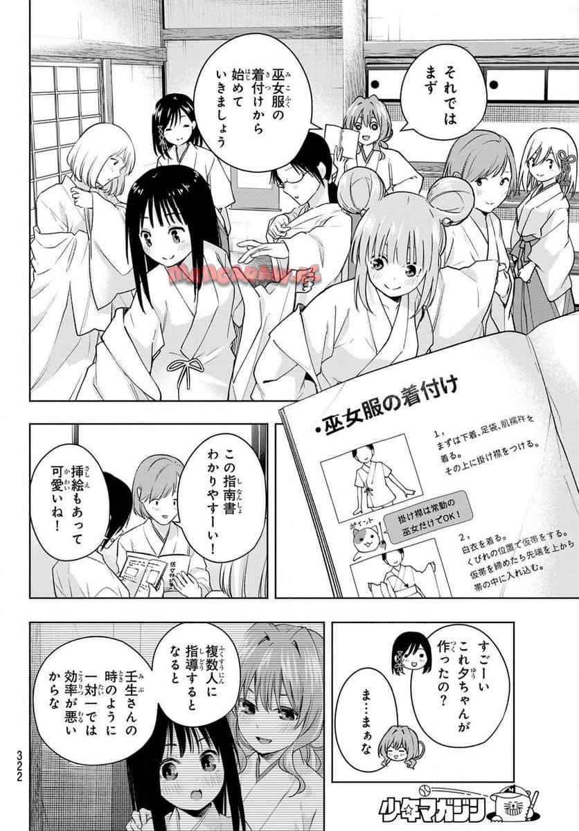 甘神さんちの縁結び 第152話 - 10