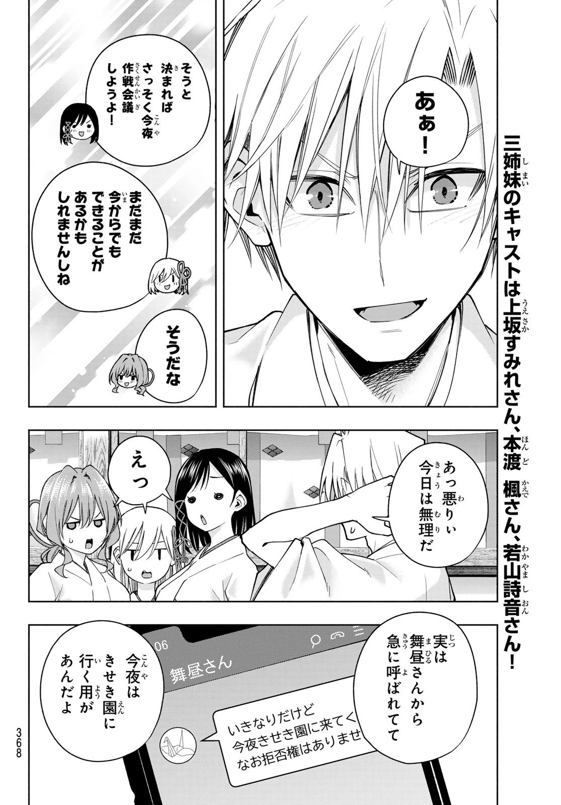 甘神さんちの縁結び 第149話 - 14