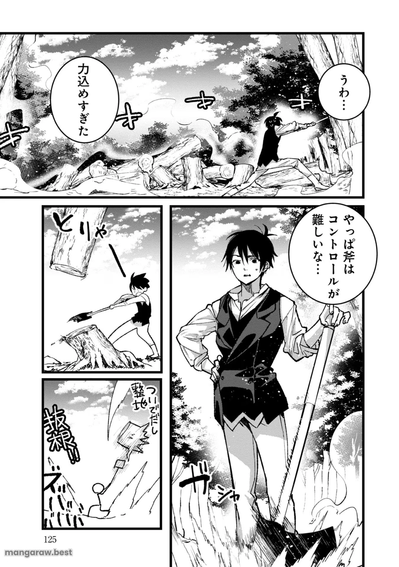 俺、勇者じゃないですから。～VR世界の頂点に君臨せし男。転生し、レベル１の無職からリスタートする～ 第29話 - 19