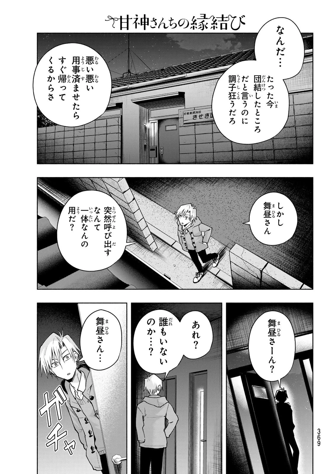 甘神さんちの縁結び 第149話 - 15
