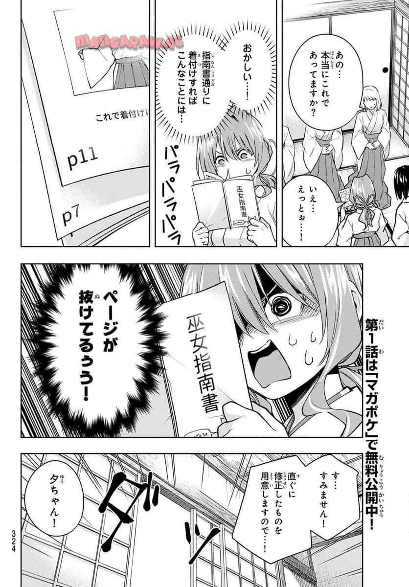 甘神さんちの縁結び 第152話 - 12