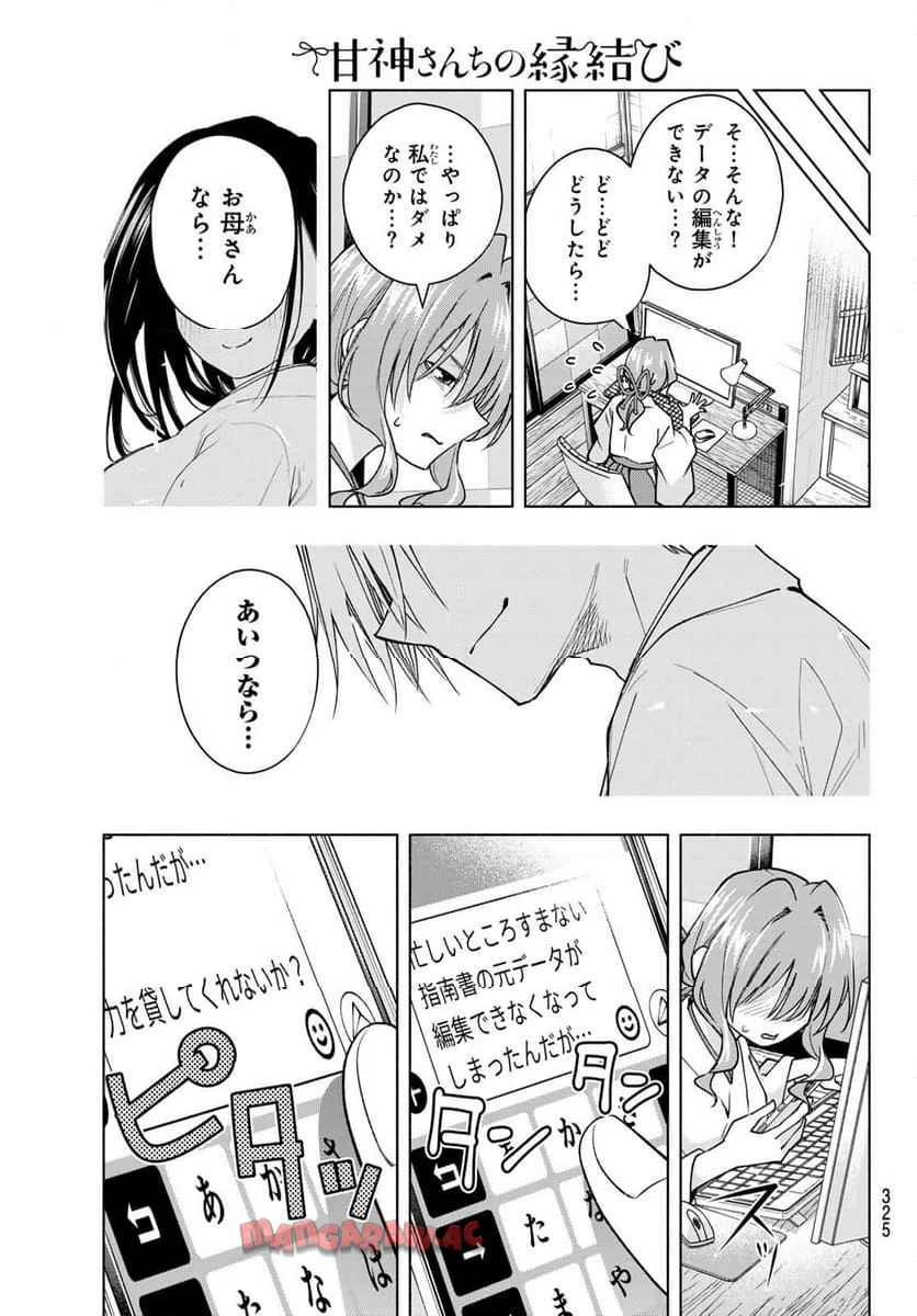 甘神さんちの縁結び 第152話 - 13