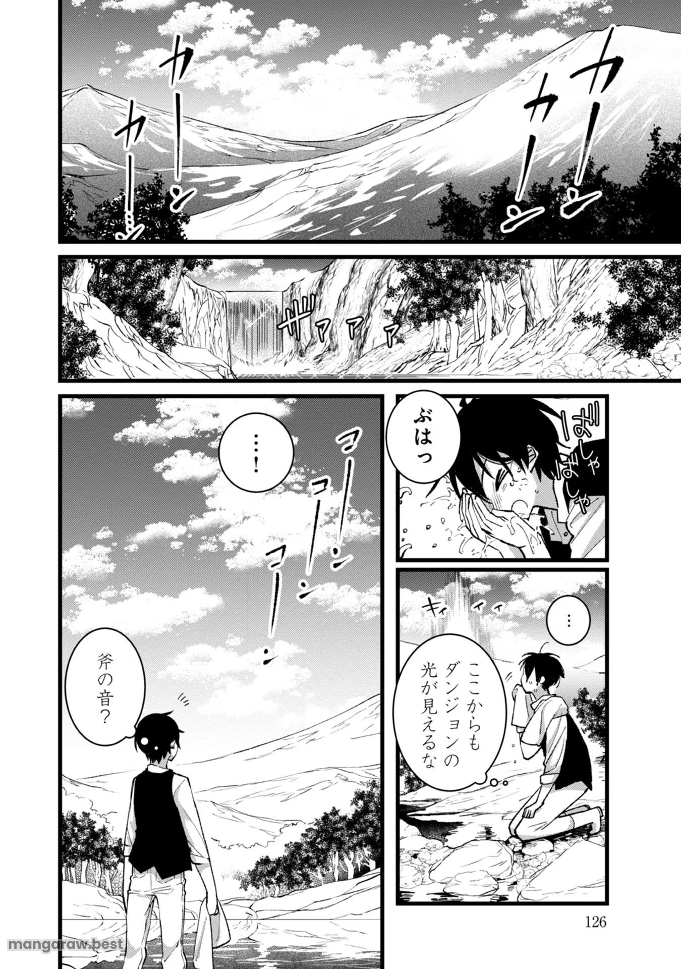 俺、勇者じゃないですから。～VR世界の頂点に君臨せし男。転生し、レベル１の無職からリスタートする～ 第29話 - 20